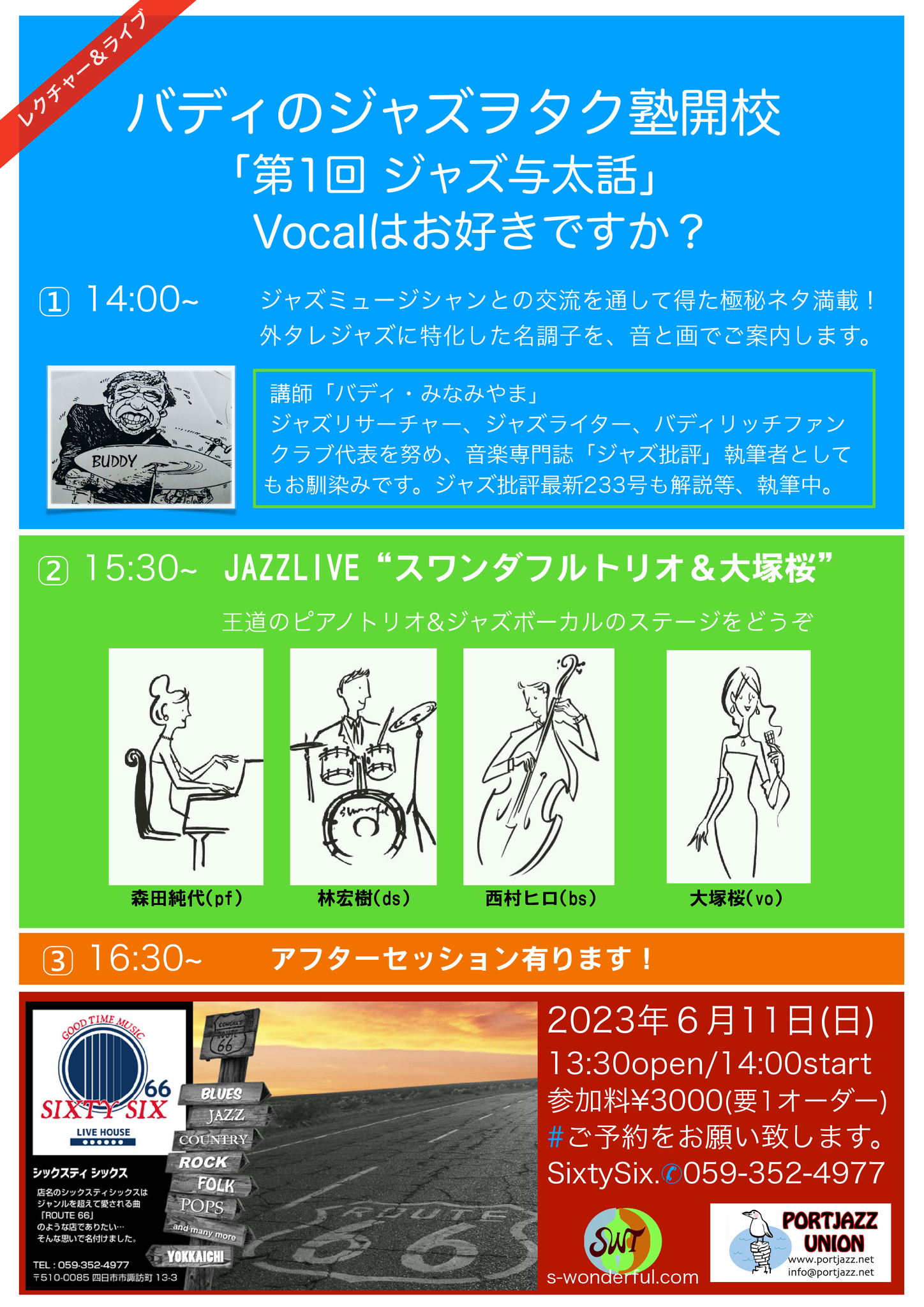 '23 6/11 (日) 【Lecture and Live】