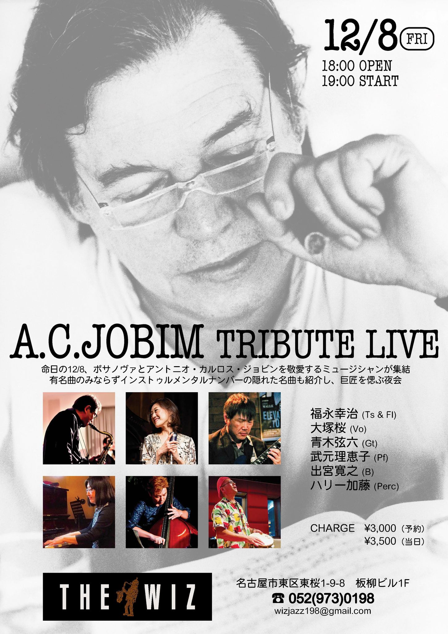 '23 12/8 (金)【Jobim Tribute LIVE】